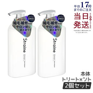 �y2�Z�b�g�z�X�g���C�� Straine �X�g���[�g �g���[�g�����g 475mL �z���C�g�u���b�T���̍��� �X�g���[�g ���˂� ������ �P�A �A�~�m�_ �������K�i ��������