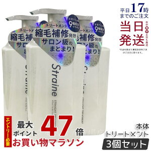 �y3�Z�b�g�z�X�g���C�� Straine �X�g���[�g �g���[�g�����g 475mL �z���C�g�u���b�T���̍��� �X�g���[�g ���˂� ������ �P�A �A�~�m�_ �������K�i ��������