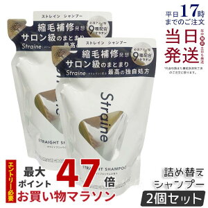 �y2�Z�b�g�z�X�g���C�� Straine �X�g���C�� �l�ߑւ� �X�g���[�g �V�����v�[ 400mL �z���C�g�u���b�T���̍��� �X�g���[�g ���˂� ������ �P�A �A�~�m�_ �������K�i ��������