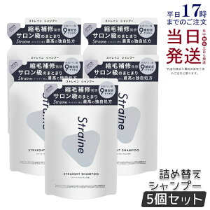 �y5�Z�b�g�z�X�g���C�� Straine �X�g���C�� �l�ߑւ� �X�g���[�g �V�����v�[ 400mL �z���C�g�u���b�T���̍��� �X�g���[�g ���˂� ������ �P�A �A�~�m�_ �������K�i ��������
