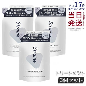 �y3�Z�b�g�z�X�g���C�� Straine �X�g���[�g �g���[�g�����g 400mL �l�ߑւ� �z���C�g�u���b�T���̍��� �X�g���[�g ���˂� ������ �P�A �A�~�m�_ �������K�i ��������