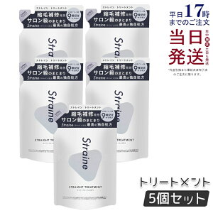 �y5�Z�b�g�z�X�g���C�� Straine �X�g���[�g �g���[�g�����g 400mL �l�ߑւ� �z���C�g�u���b�T���̍��� �X�g���[�g ���˂� ������ �P�A �A�~�m�_ �������K�i ��������