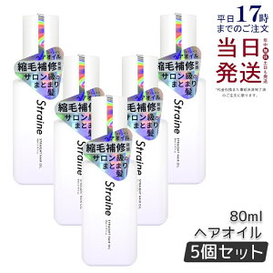 �y5�{�Z�b�g�z�X�g���C�� Straine �X�g���[�g �w�A�I�C�� 80ml �z���C�g�u���b�T���̍��� �X�g���[�g �_���[�W�P�A �ێ� ���� �c���� ���˂� ������ �P�A �A�~�m�_ �w�A�P�A ���t�B�� �������K