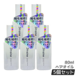 �X�g���C�� Straine �X�g���[�g �w�A�I�C�� 80ml �z���C�g�u���b�T���̍��� �X�g���[�g �_���[�W�P�A �ێ� ���� �c���� ���˂� ������ �P�A �A�~�m�_ �w�A�P�A ���t�B�� �������K�i ��������