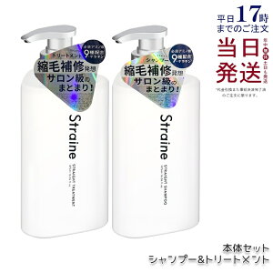 �X�g���C�� Straine �X�g���[�g �V�����v�[ �g���[�g�����g �Z�b�g 475mL + 475ml �z���C�g�u���b�T���̍��� �X�g���[�g ���˂� ������ �P�A �A�~�m�_ �������K�i ��������