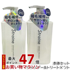 �X�g���C�� Straine �X�g���[�g �V�����v�[ �g���[�g�����g �Z�b�g 475mL + 475ml �z���C�g�u���b�T���̍��� �X�g���[�g ���˂� ������ �P�A �A�~�m�_ �������K�i ��������