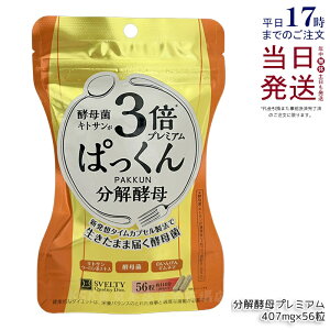 SVELTY 3�{�ς����񕪉��y��v���~�A�� 22.79g 407mg×56�� �X�x���e�B �����y�� �y�f �y�� �y��� ���� �Y������ ���N�H�i �ς�����y�� �p�b�N�� �p�b�N �T�v�������g �T�v�������g �������K�i ��