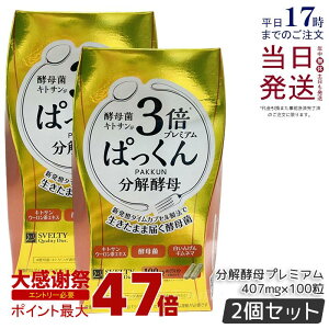 �y2�Z�b�g�zSVELTY 3�{�ς����񕪉��y��v���~�A�� 40.70g 407mg×100�� �X�x���e�B �����y�� �y�f �_�C�G�b�g �y�� �y��� ���� �Y������ ���N�H�i �ς�����y�� �p�b�N�� �p�b�N �T�v�������g 