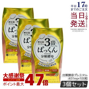 �y3�Z�b�g�zSVELTY 3�{�ς����񕪉��y��v���~�A�� 40.70g 407mg×100�� �X�x���e�B �����y�� �y�f �_�C�G�b�g �y�� �y��� ���� �Y������ ���N�H�i �ς�����y�� �p�b�N�� �p�b�N �T�v�������g 