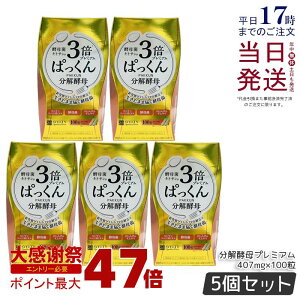 �y5�Z�b�g�zSVELTY 3�{�ς����񕪉��y��v���~�A�� 40.70g 407mg×100�� �X�x���e�B �����y�� �y�f �_�C�G�b�g �y�� �y��� ���� �Y������ ���N�H�i �ς�����y�� �p�b�N�� �p�b�N �T�v�������g 