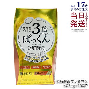 SVELTY 3�{�ς����񕪉��y��v���~�A�� 40.70g 407mg×100�� �X�x���e�B �����y�� �y�f �y�� �y��� ���� �Y������ ���N�H�i �ς�����y�� �p�b�N�� �p�b�N �T�v�������g �T�v�������g �������K�i 
