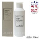 トゥヴェール エッセンスローション 200ml トゥベール 化粧水 セラミド 保湿ローション EGF アミノ酸 敏感肌 乾燥肌 年齢肌 高保湿化粧水 濃厚化粧水 うるおい ハリ エイジングケア TOUT VERT 国内正規品 送料無料