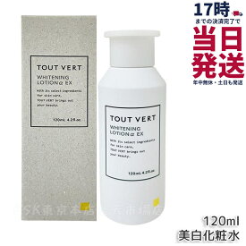 トゥヴェール 薬用ホワイトニングローションαEX 120mL 美白化粧水 イオン導入 保湿ローション 高濃度ビタミンC誘導体配合 化粧水 シミ対策美白化粧水 シミ ニキビ 毛穴ケア トゥベール 化粧水 医薬部外品 TOUT VERT 国内正規品 送料無料