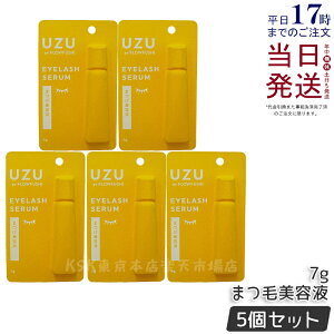 【5本セット】UZU BY FLOWFUSHI UZU まつげ美容液 7g まつげ美容液 目もと美容液 まつげケア ボリュームアップ アイケア アイクリーム フローフシ 睫毛ケア 正規品 化粧品 人気 低刺激性 人工香料