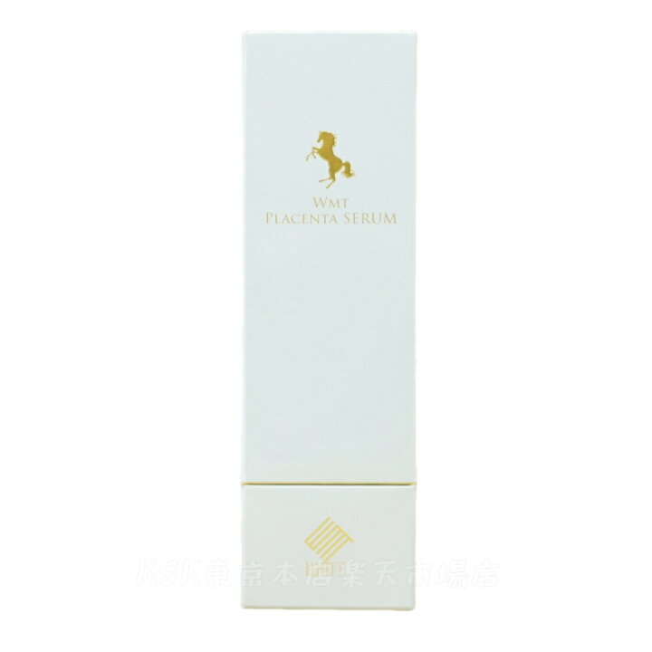 楽天市場】【2本セット】WMT プラセンタ セラム 30ml 生馬プラセンタ 