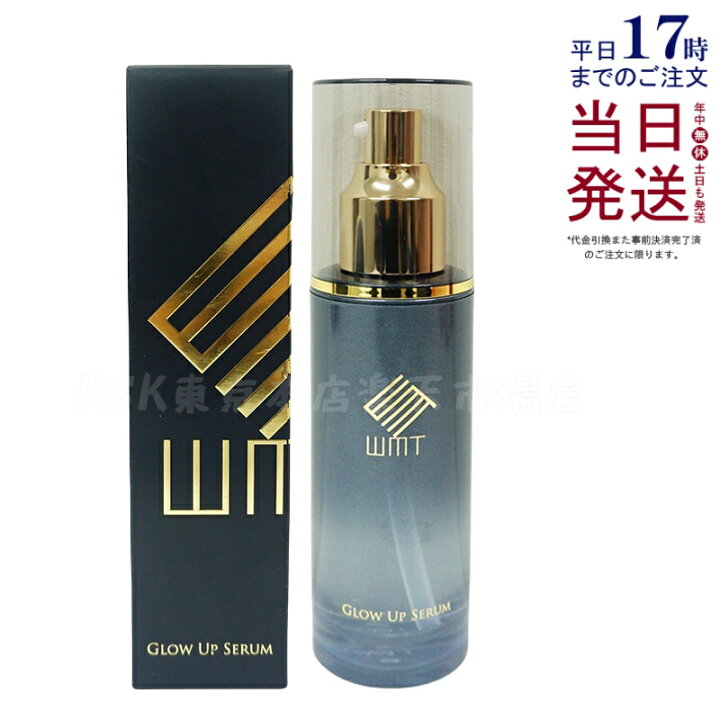 楽天市場】WMT グローアップセラム美容液 GLOW UP SERUM 120ml : KSK 