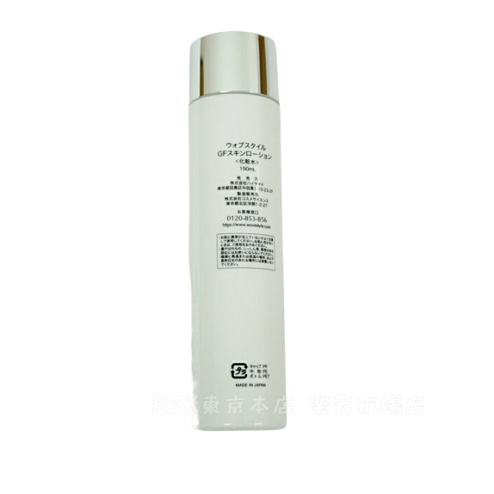 楽天市場】【2個セット】ウォブスタイル WOVE style GFスキン ウォブスタイル 2個セット GF スキン ローション 150ml