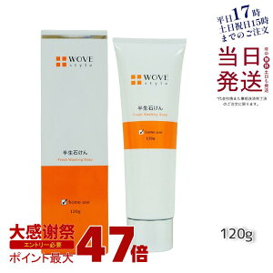 �E�H�u�X�^�C�� WOVE style �E�H�u�X�^�C�� �t���b�V���\�[�v 120g �Z���A ��痿 ���K�i