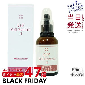 EHuX^C GFZo[X II 60ml wove style GCWOPA {fBEtFCV et Cell Rebirth 
