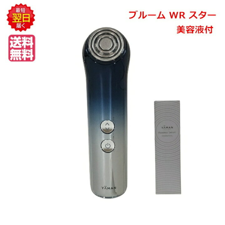 楽天市場】ヤーマン 美顔器 ブルーム WR スター美容器 ラジオ波 LED 