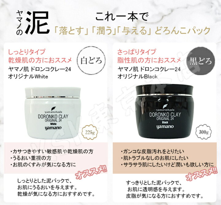 楽天市場】ヤマノ肌 ドロンコ クレー 24 オリジナル 黒どろ 300g 洗顔 
