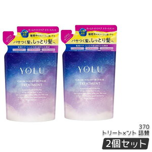 YOLU ���� �J�[���i�C�g���y�A�V�����v�[+�g���[�g�����g 370ml+370g �l�ߑւ� ���t�B�� ���C�X�g���y�A �_���[�W��C �ێ� �c�� �����Ƃ� ���e���d�グ �m���V���R�� �T���t�F�[�g�t���[ ����