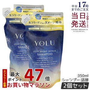 �y2�Z�b�g�zyolu ���� �f�B�[�v�i�C�g���y�A �V�����v�[ 350ml �l�ߑւ� ���t�B�� YOLU �V�����v�[ �{�g�� ���C�X�g���y�A �_���[�W��C �ێ� �c�� �����Ƃ� ���e���d�グ ������ �p�T���\�h