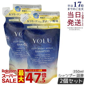 �y2�Z�b�g�zyolu ���� �f�B�[�v�i�C�g���y�A �V�����v�[ 350ml �l�ߑւ� ���t�B�� YOLU �V�����v�[ �{�g�� ���C�X�g���y�A �_���[�W��C �ێ� �c�� �����Ƃ� ���e���d�グ ������ �p�T�� ��