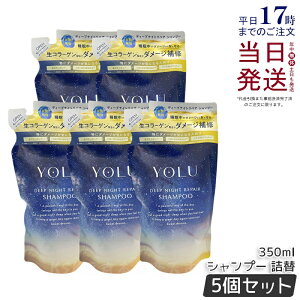 �y5�Z�b�g�zyolu ���� �f�B�[�v�i�C�g���y�A �V�����v�[ 350ml �l�ߑւ� ���t�B�� YOLU �V�����v�[ �{�g�� ���C�X�g���y�A �_���[�W��C �ێ� �c�� �����Ƃ� ���e���d�グ ������ �p�T���\�h