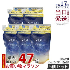 �y5�Z�b�g�zyolu ���� �f�B�[�v�i�C�g���y�A �V�����v�[ 350ml �l�ߑւ� ���t�B�� YOLU �V�����v�[ �{�g�� ���C�X�g���y�A �_���[�W��C �ێ� �c�� �����Ƃ� ���e���d�グ ������ �p�T���\�h