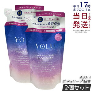 �y2�Z�b�g�zYOLU ���� �J�[���i�C�g�P�A�{�f�B�\�[�v 400ml �l�ߑւ� �{�f�B�[�\�[�v �� ��Ԕ��e �_���[�W�P�A �ێ� ������ �����Ƃ� �i�C�g�Z���~�h �{�f�B�E�H�b�V�� �l�������y�A�[�̍�