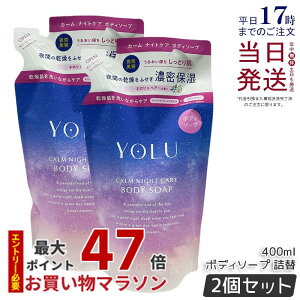 �y2�Z�b�g�zYOLU ���� �J�[���i�C�g�P�A�{�f�B�\�[�v 400ml �l�ߑւ� �{�f�B�[�\�[�v �� ��Ԕ��e �_���[�W�P�A �ێ� ������ �����Ƃ� �i�C�g�Z���~�h �{�f�B�E�H�b�V�� �l�������y�A�[�̍�