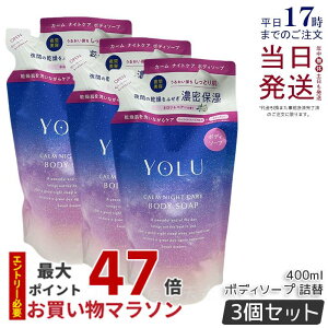 �y3�Z�b�g�zYOLU ���� �J�[���i�C�g�P�A�{�f�B�\�[�v 400ml �l�ߑւ� �{�f�B�[�\�[�v �� ��Ԕ��e �_���[�W�P�A �ێ� ������ �����Ƃ� �i�C�g�Z���~�h �{�f�B�E�H�b�V�� �l�������y�A�[�̍�