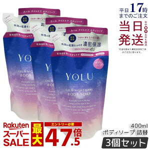 �y3�Z�b�g�zYOLU ���� �J�[���i�C�g�P�A�{�f�B�\�[�v 400ml �l�ߑւ� �{�f�B�[�\�[�v �� ��Ԕ��e �_���[�W�P�A �ێ� ������ �����Ƃ� �i�C�g�Z���~�h �{�f�B�E�H�b�V�� �l�������y�A�[�̍�