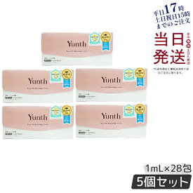 【おまけ付き】Yunth 生ビタミンC 美白美容液 1ml×28包 5個セット ユンス Yunth 生VC美白美容液 導入美容液 先行美容液 ブースター 美白 毛穴 医薬部外品 パラベンフリー アルコールフリー 無香料 高濃度 正規品 送料無料