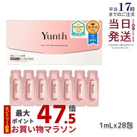 Yunth 生ビタミンC 美白美容液 1ml×28包 ユンス Yunth 生VC美白美容液 導入美容液 先行美容液 ブースター 美白 毛穴 医薬部外品 パラベンフリー アルコールフリー 無香料 高濃度 アスコルビン酸 集中美容液 毛穴開き くすみ シミ ビタミンC 正規品 送料無料