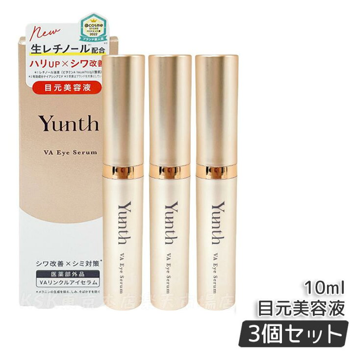 楽天市場】Yunth ユンス VAリンクルアイセラム 10ml 生レチノール 