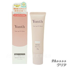 Yunth 生VCトーンアップUV クリア 30g SPF50+ PA++++ 日焼け止め UV化粧下地 下地 化粧下地 ランキング おすすめ 生ビタミンC UVカット ユンス ゆんす 美容液成分 パラベンフリー 国内正規品 送料無料