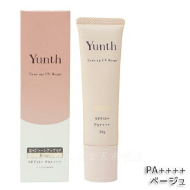 Yunth 生VCトーンアップUV ベージュ 30g SPF50+ PA++++ 医薬部外品 日焼け止め UV化粧下地 下地 化粧下地 ランキング おすすめ 生ビタミンC UVカット ユンス ゆんす 美容液成分 パラベンフリー 国内正規品 送料無料
