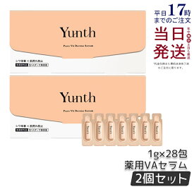 【2個セットおまけ付き】Yunth ユンス 生VAダーマ美容液 1g×28包 医薬部外品 生レチノール セラム ユンス 美容液 シワ改善 肌荒れ防止 ハリ キメ 毛穴 しわ ハリ 保湿 角質 肌荒れ 敏感肌 乾燥肌 皮脂 エイジング 高濃度 ゆんす 正規品 送料無料