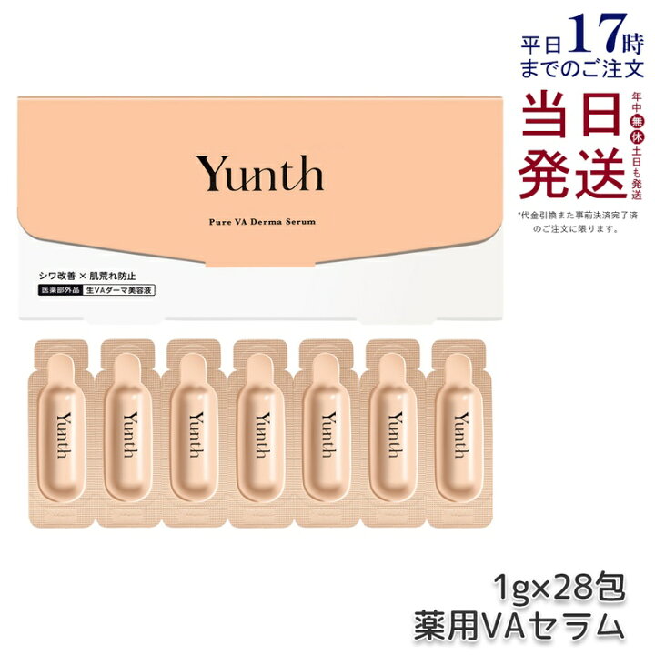 楽天市場】Yunth ユンス 生VAダーマ美容液 1g×28包 医薬部外品 生 