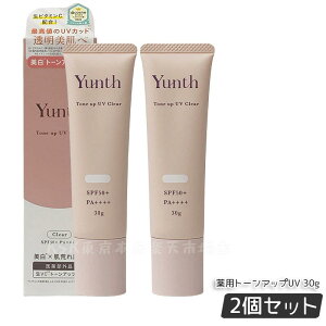 �y3��ނ���I�ׂ�z Yunth ��VC�g�[���A�b�vUV �N���A �x�[�W�� 30g ��VC�g�[���A�b�vUV�N���A ��򕔊O�i SPF50+ PA++++ ���Ă��~�� UV���ω��n ���n ���ω��n �����L���O �������� ���r�^�~��C UV�J