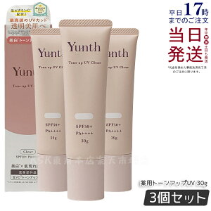 y3Zbgz Yunth VCg[AbvUVNA 30g 򕔊Oi SPF50+ PA++++ Ă~ UVωn n ωn LO  r^~C UVJbg X  et pxt