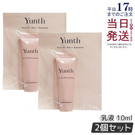 【2個セット】Yunth ユンス 生VCホワイト 乳液 10ml 高保湿 生ビタミンC 乳液 スキンケア 高保湿 美容液 生ビタミンC ヒアルロン酸 コラーゲン セラミド べたつかない 保湿 ランキング おすすめ ユンス ゆんす 国内正規品 送料無料