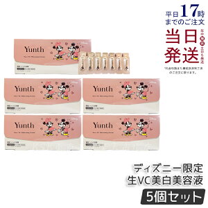 【5個セット】Yunth 生ビタミンC 美白美容液 1ml×28包 ミッキー&ミニー ユンス Yunth 生VC美白美容液 導入美容液 先行美容液 ブースター 美白 毛穴 医薬部外品 パラベンフリー アルコールフリー
