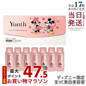 Yunth 生ビタミンC 美白美容液 1ml×28包 ミッキー&ミニー ユンス Yunth 生VC美白美容液 導入美容液 先行美容液 ブースター 美白 毛穴 医薬部外品 パラベンフリー アルコールフリー 無香料 高濃度 アスコルビン酸 集中美容液 ビタミンC 正規品 送料無料