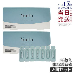 �y2���Z�b�g�zYunth �����X ��AZ���e�t 1ml×28�� �������e�t ��s���e�t �u�[�X�^�[ �ь� �q���� �p���x���t���[ �A���R�[���t���[ ������ ���Z�x ���`�m�[�� �A�[���C���_ �������e�t �X�L���P