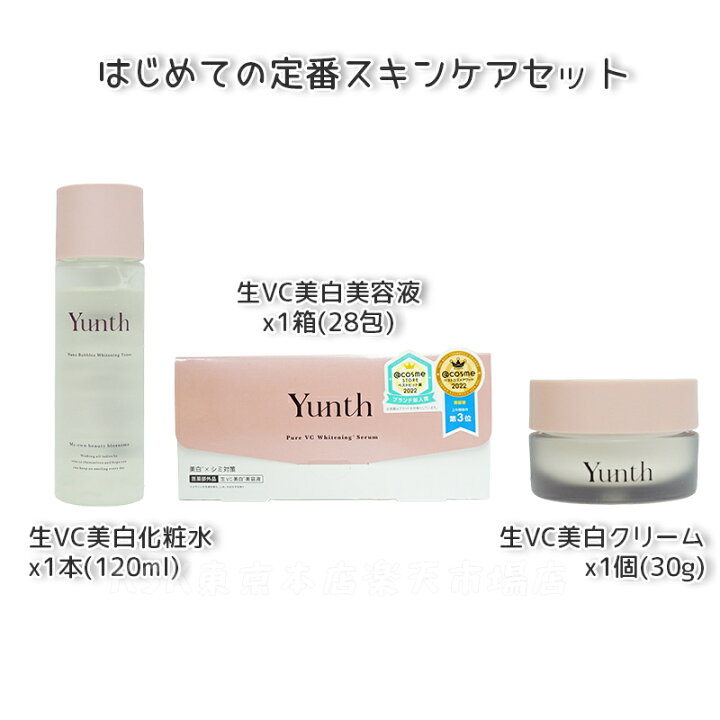 楽天市場】【選べるセット 国内正規品】Yunth 生ビタミンC 美容液 1ml 