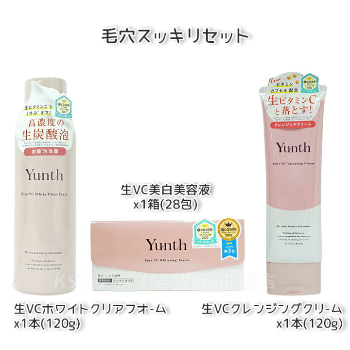 楽天市場】【選べるセット 国内正規品】Yunth 生ビタミンC 美容液 1ml 