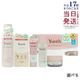 【選べるセット 国内正規品】Yunth 生ビタミンC 美白美容液 1ml×28包 生VCクレンジングクリーム 120g 生VCホワイトクリアフォーム 120g 生VC美白化粧水120ml アイラッシュセラムEX 5ml 洗顔 クレンジング 化粧水 クリーム まつげ美容液 まつ毛美容液 美白 導入美容液